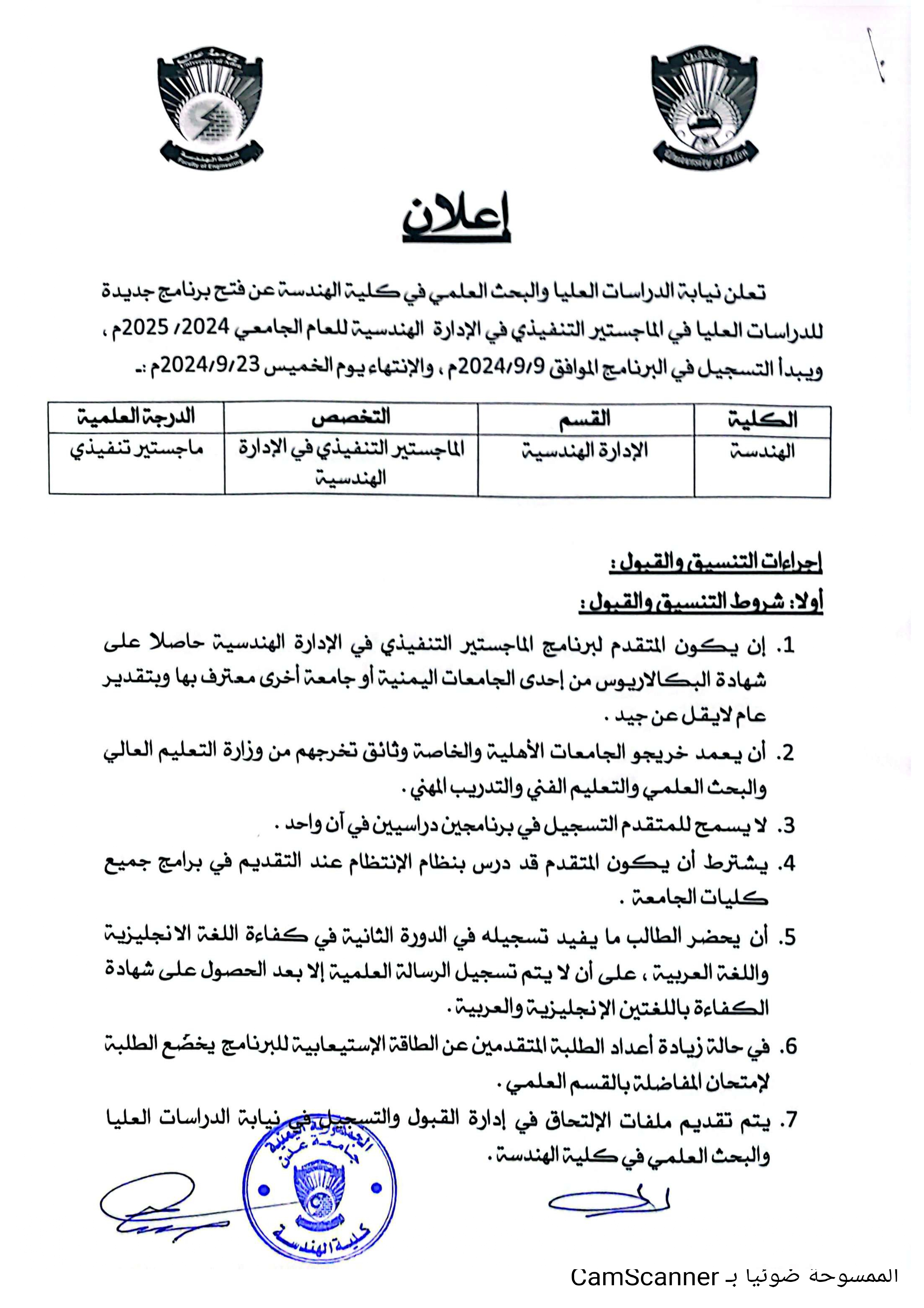 إعلان بخصوص فتح برنامج جديد للدراسات العليا