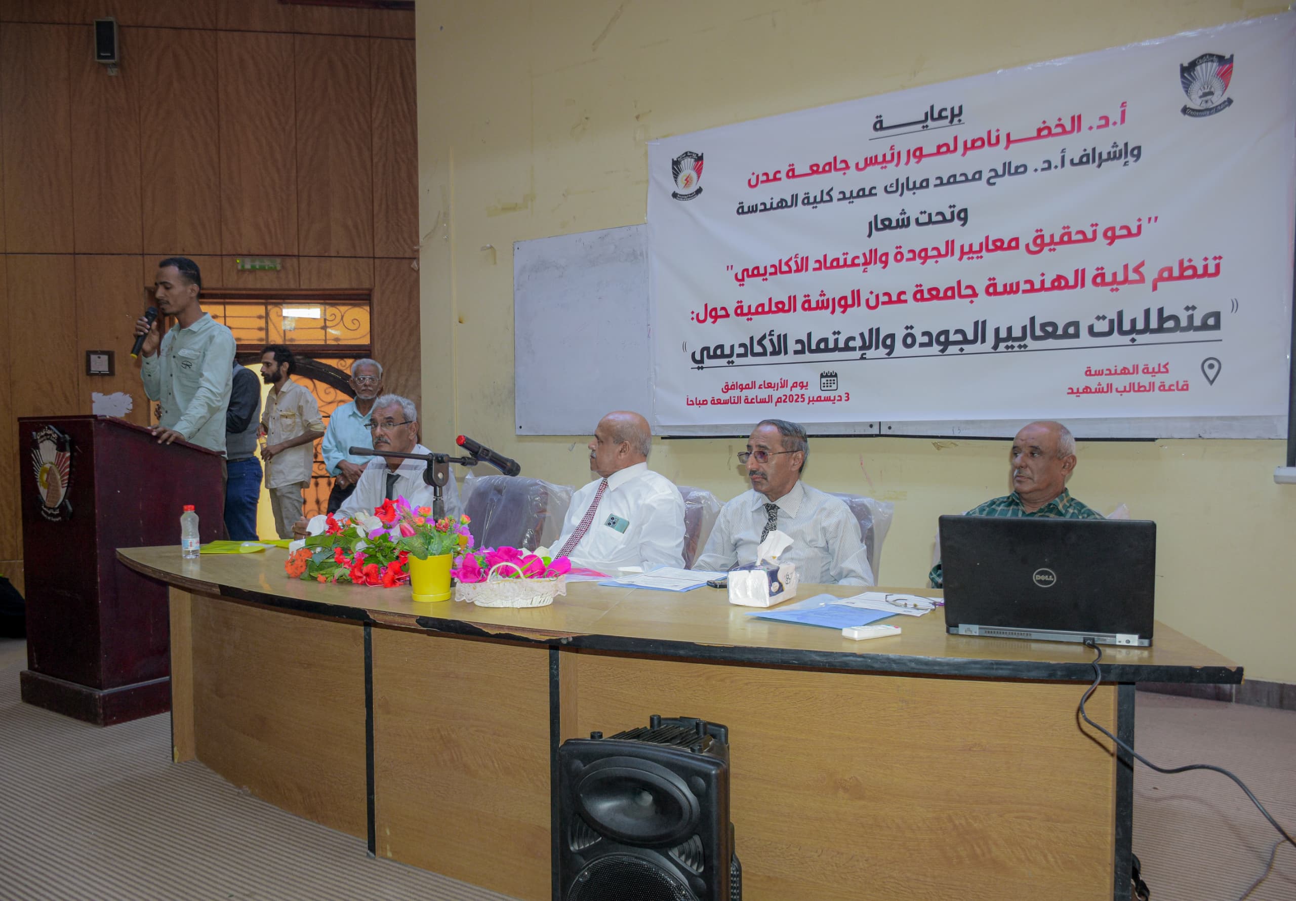 كلية الهندسة - جامعة عدن تخطو بثبات نحو معايير الجودة والاعتماد الأكاديمي