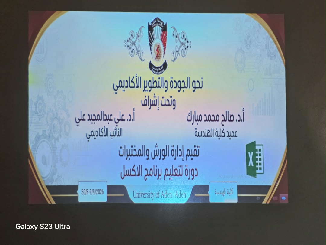 اختتام دورة "برنامج الإكسل" لموظفي كلية الهندسة وتكريم المشاركين 